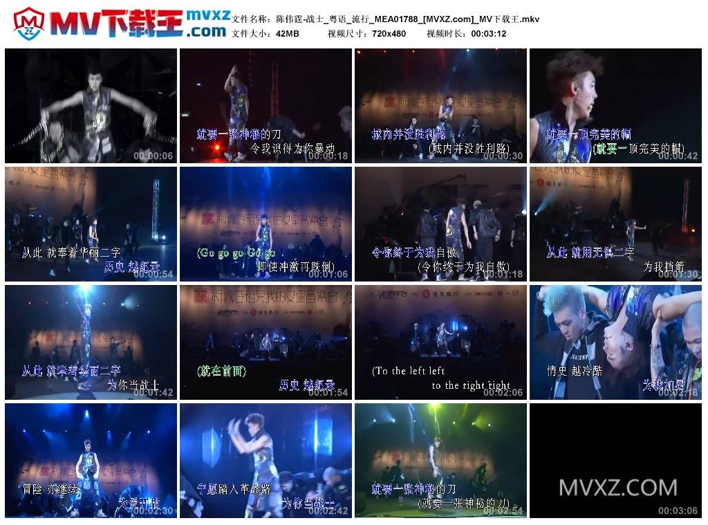 陈伟霆-战士_粤语_流行_MEA01788